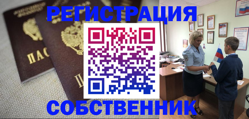 временная регистрация в Сарапуле